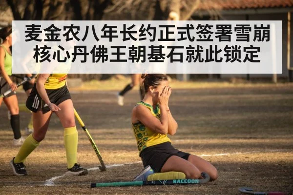 hockey team celebrating